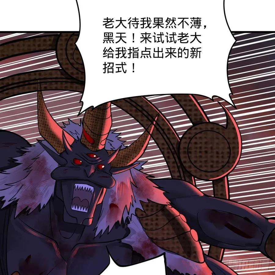 206回 炼化刑天 第87页