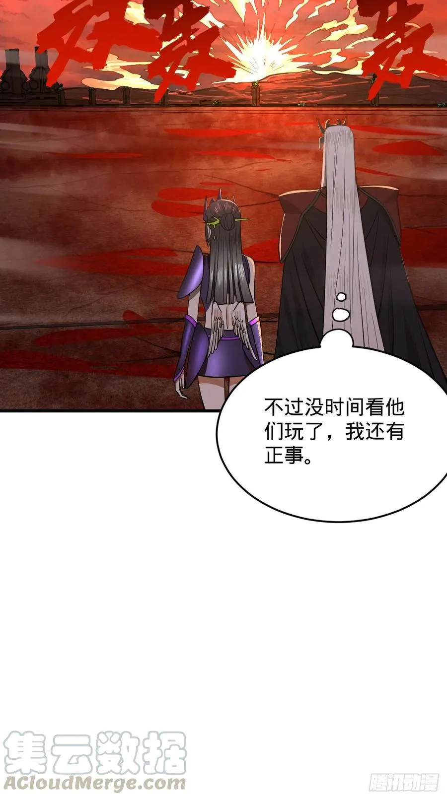 206回 炼化刑天 第94页