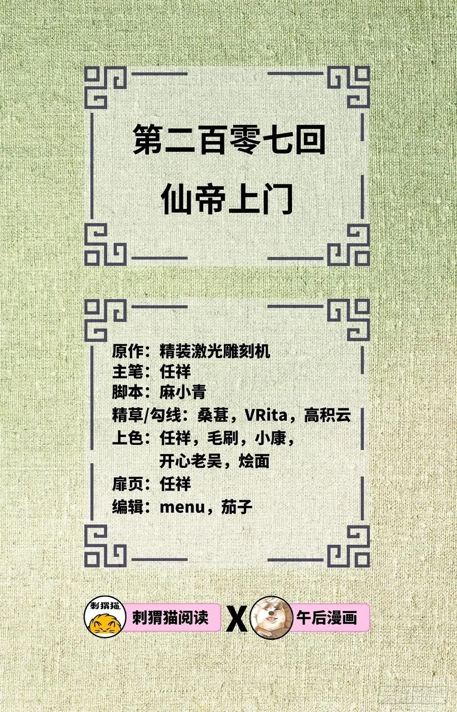 207回 仙帝上门 第2页