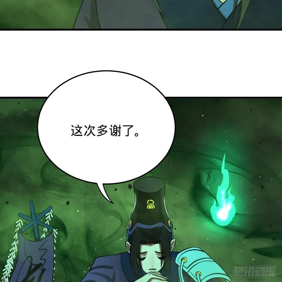 207回 仙帝上门 第44页