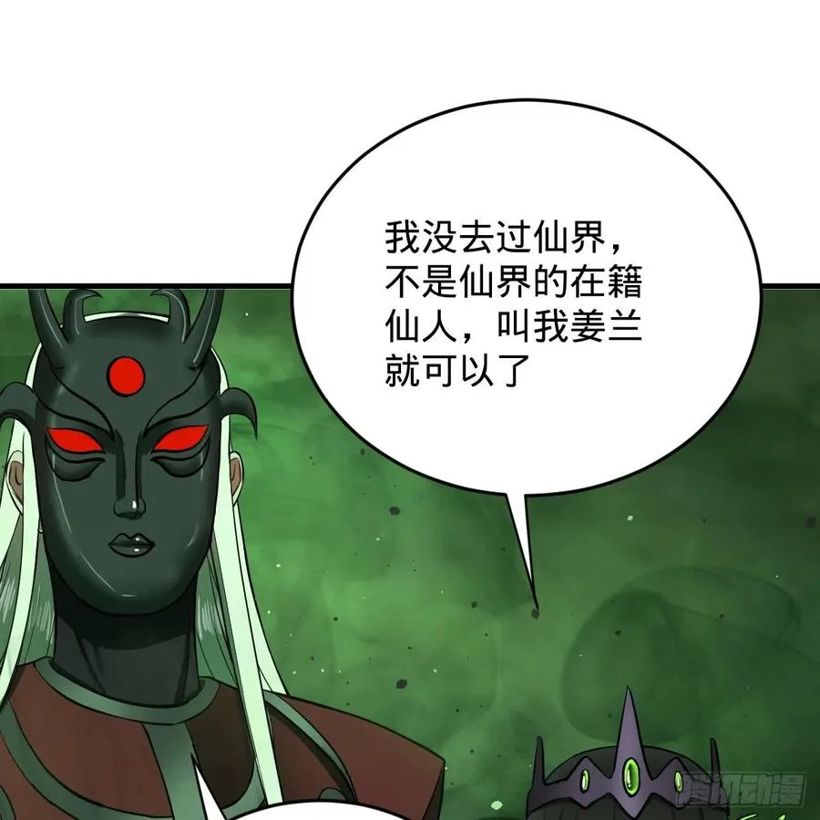 207回 仙帝上门 第47页