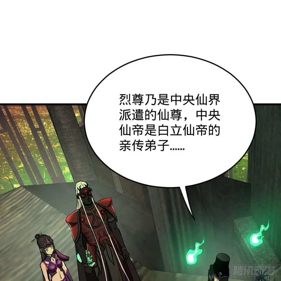 207回 仙帝上门 第59页