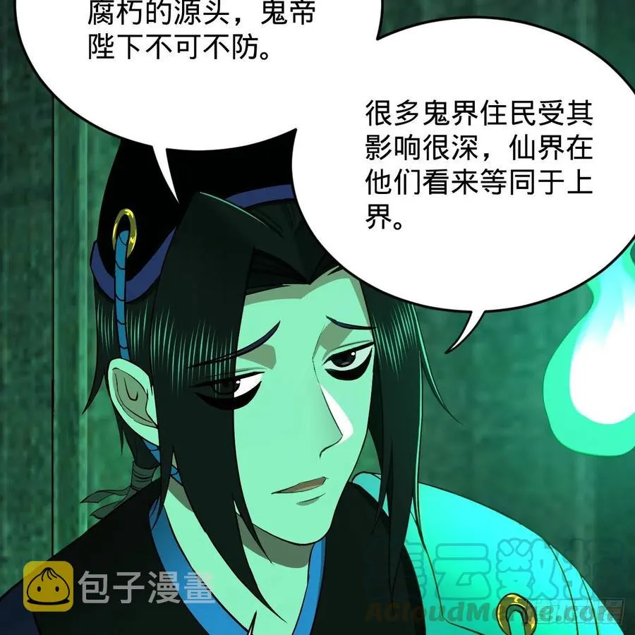 207回 仙帝上门 第61页