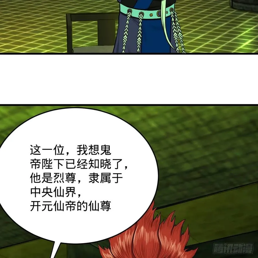 207回 仙帝上门 第75页