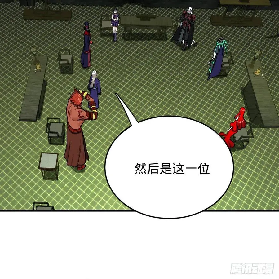 207回 仙帝上门 第78页