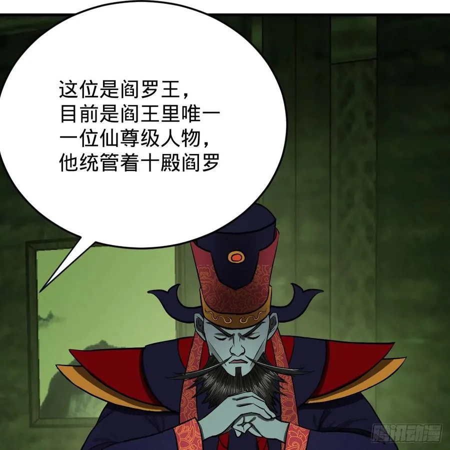 207回 仙帝上门 第79页