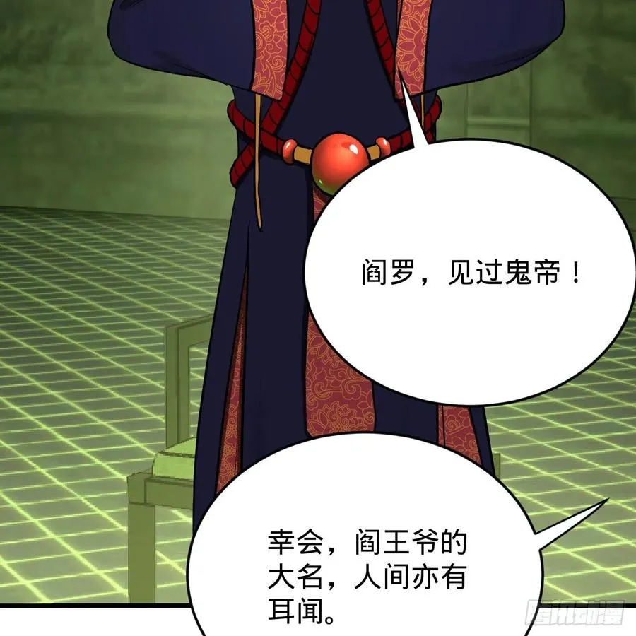 207回 仙帝上门 第80页
