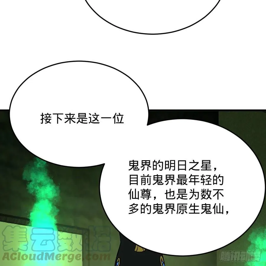 207回 仙帝上门 第81页