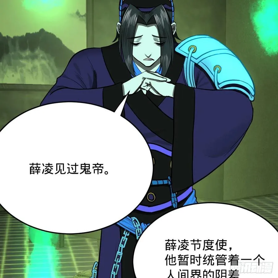 207回 仙帝上门 第82页