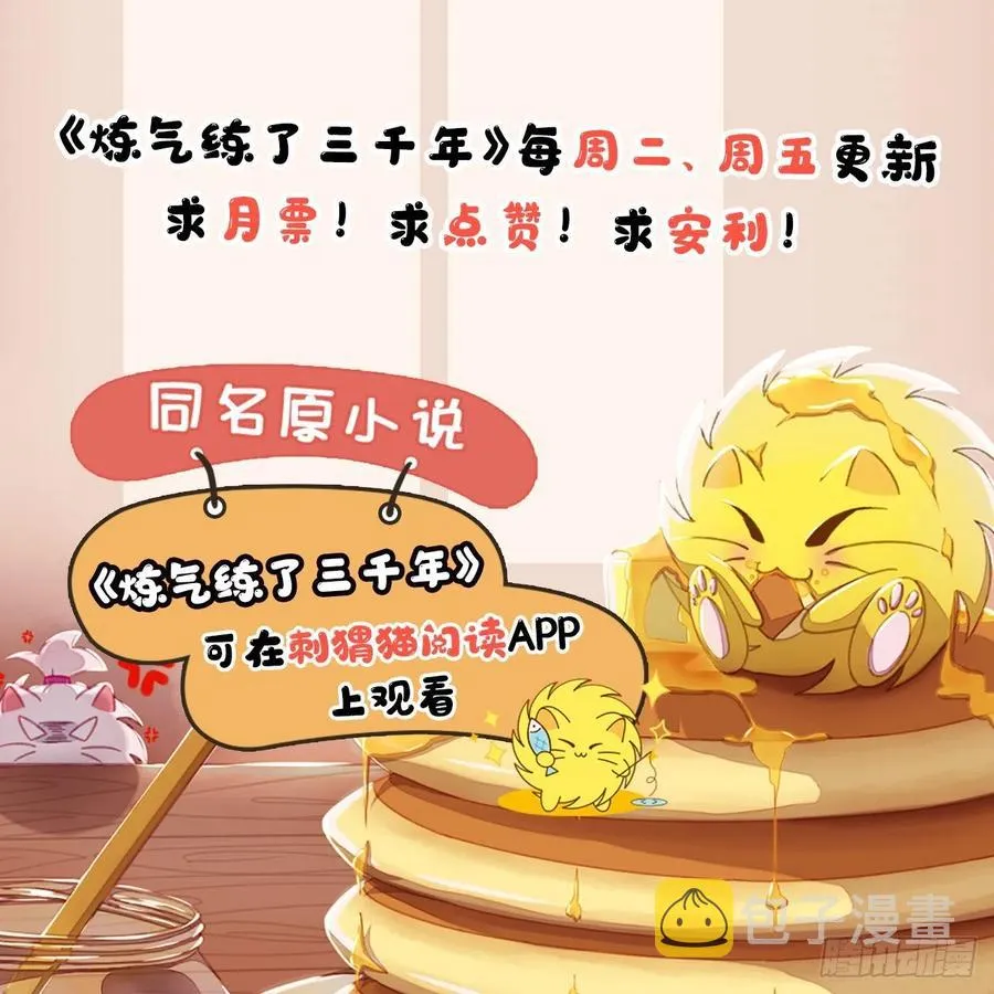 207回 仙帝上门 第102页