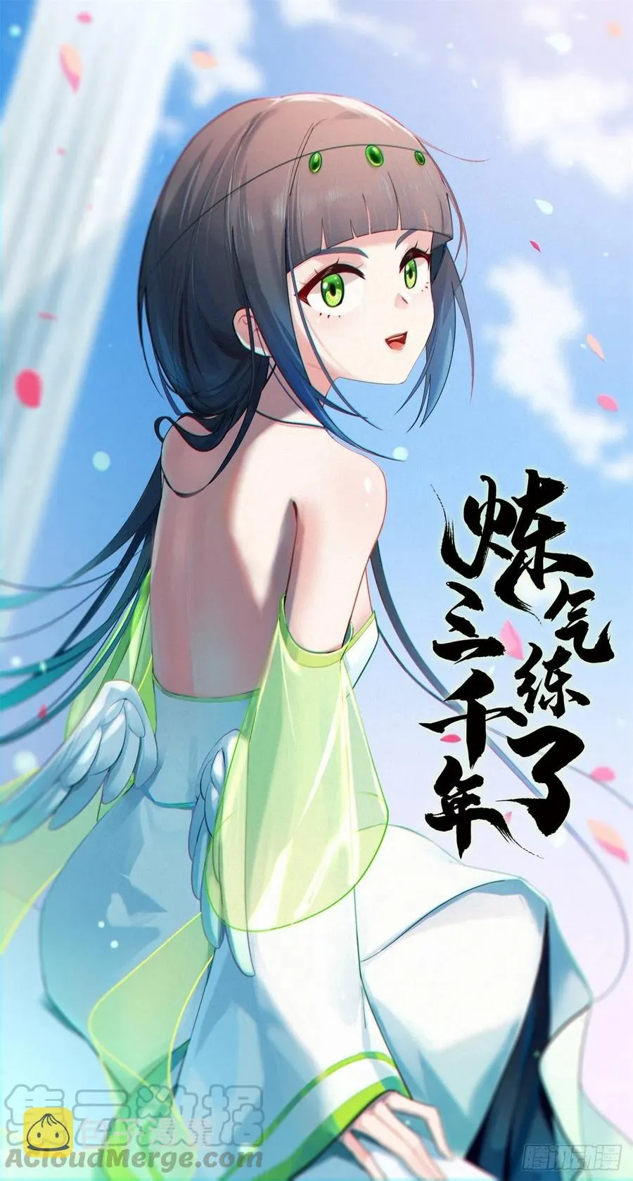 208回 神识之争 第1页