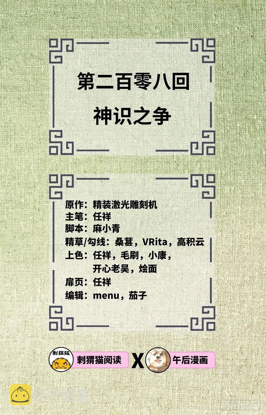 208回 神识之争 第2页