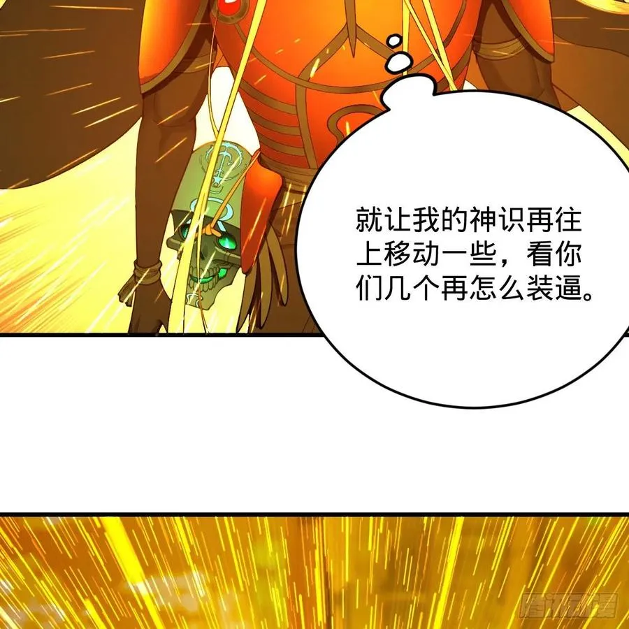 208回 神识之争 第32页