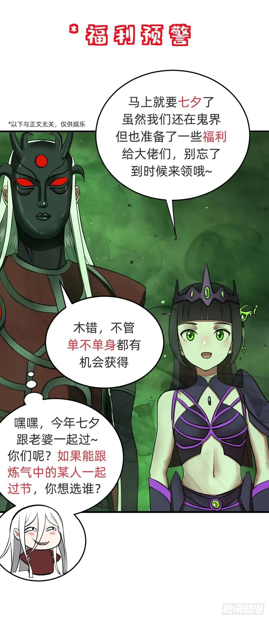 208回 神识之争 第102页