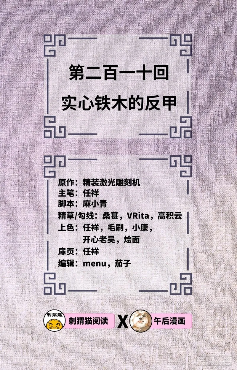 210回 实心铁木的反甲 第2页