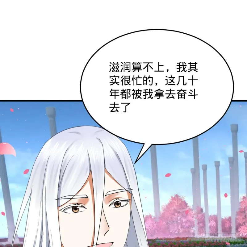 210回 实心铁木的反甲 第45页