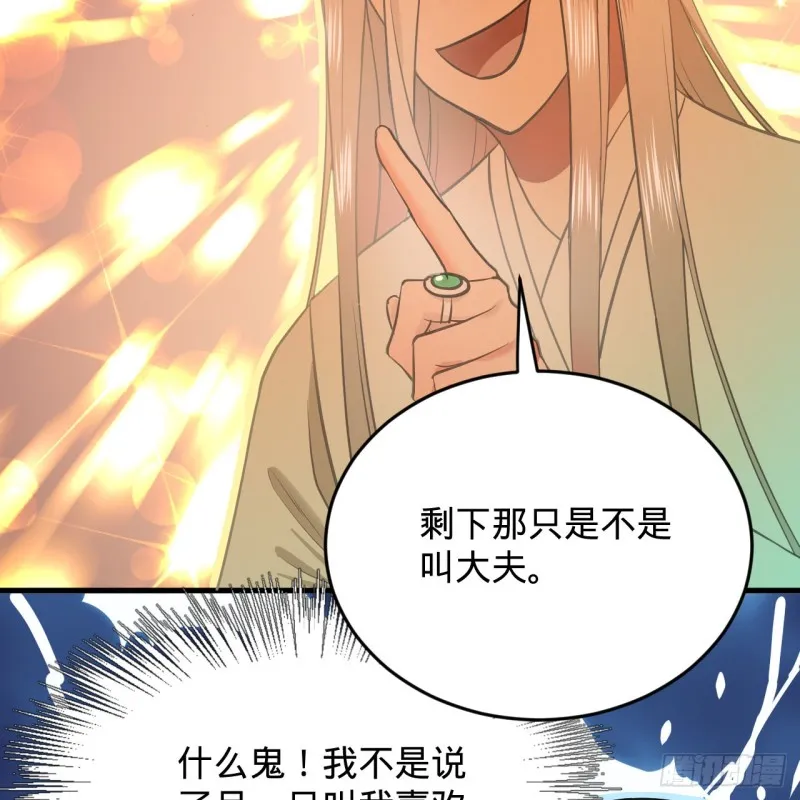 210回 实心铁木的反甲 第68页