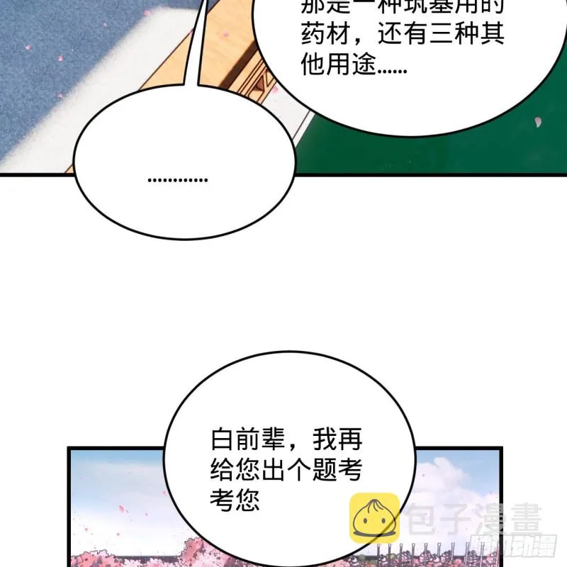 210回 实心铁木的反甲 第72页
