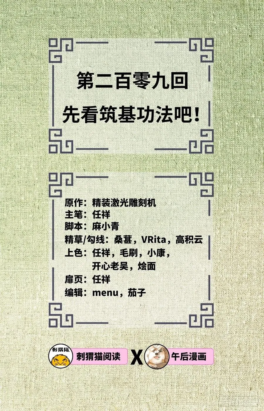 209回 先看筑基功法吧！ 第2页