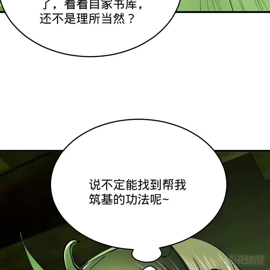 209回 先看筑基功法吧！ 第38页