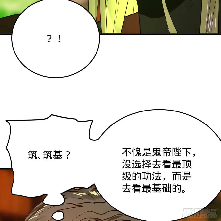 209回 先看筑基功法吧！ 第50页