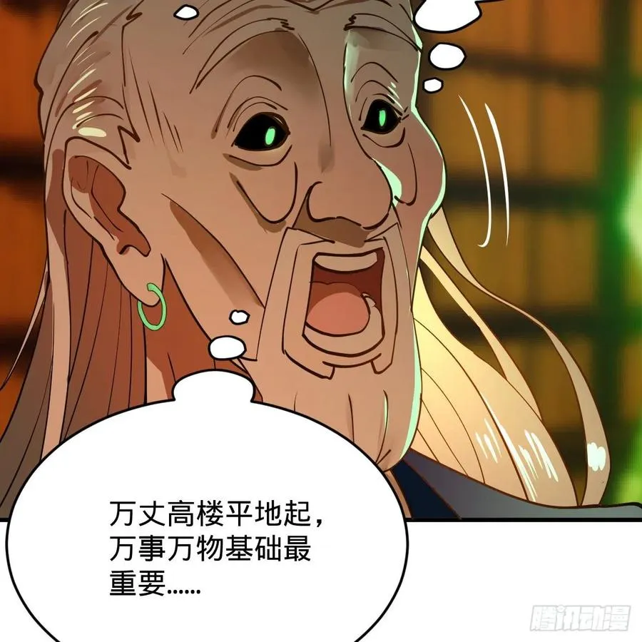 209回 先看筑基功法吧！ 第51页
