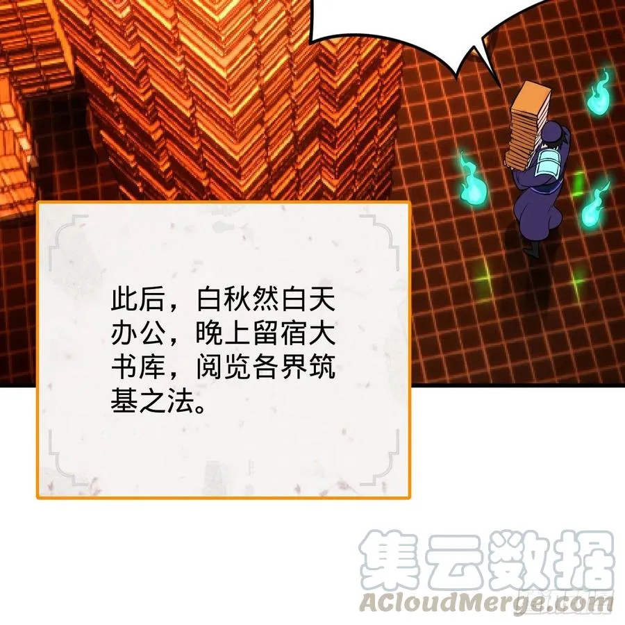 209回 先看筑基功法吧！ 第65页