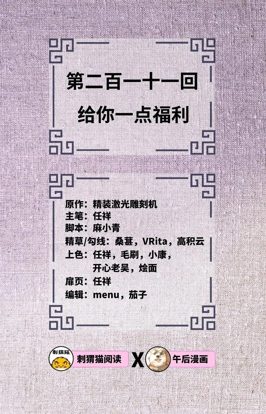 211回 给你一点福利 第2页