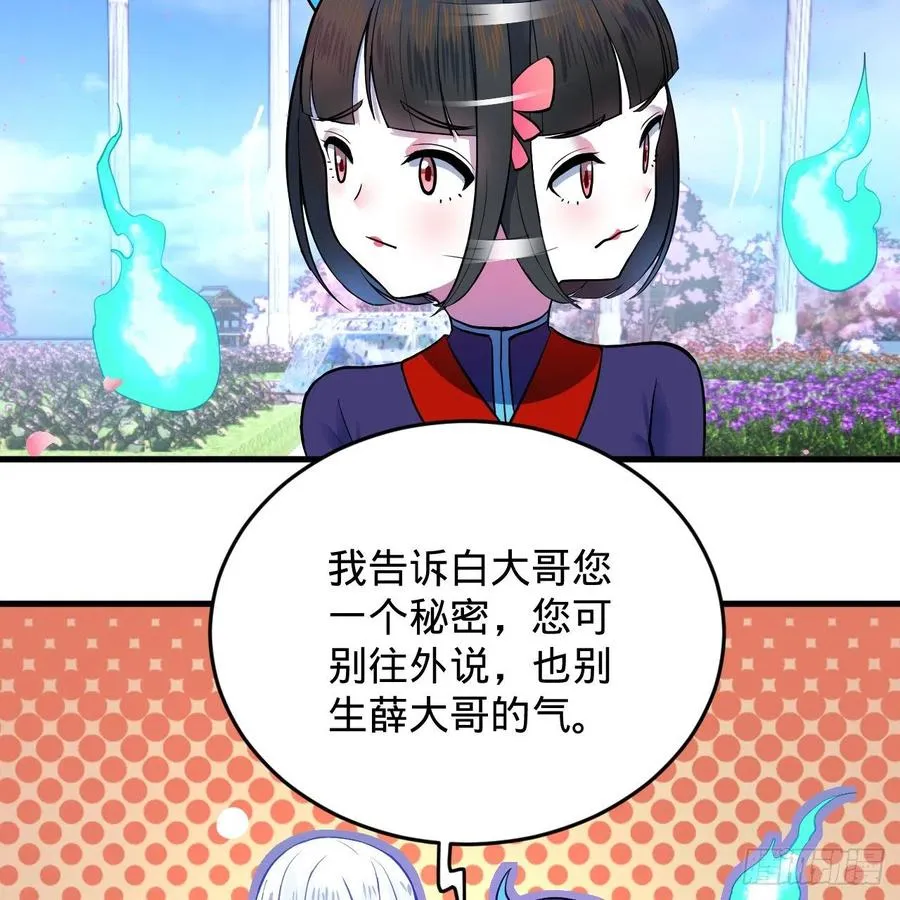211回 给你一点福利 第42页