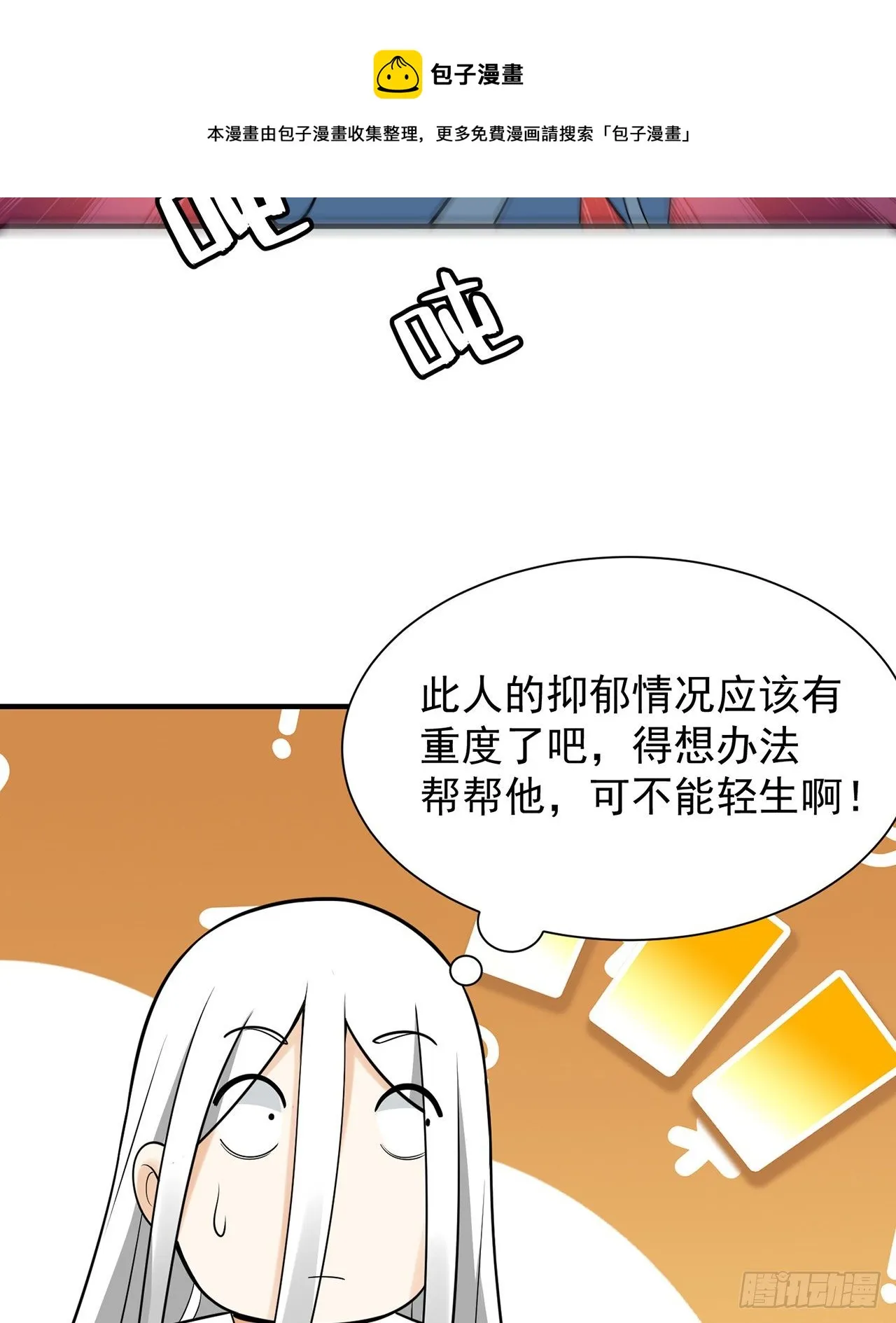 炼气&“打死”联动番外 第6页
