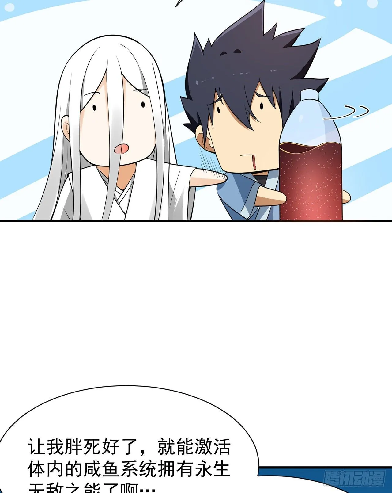 炼气&“打死”联动番外 第8页