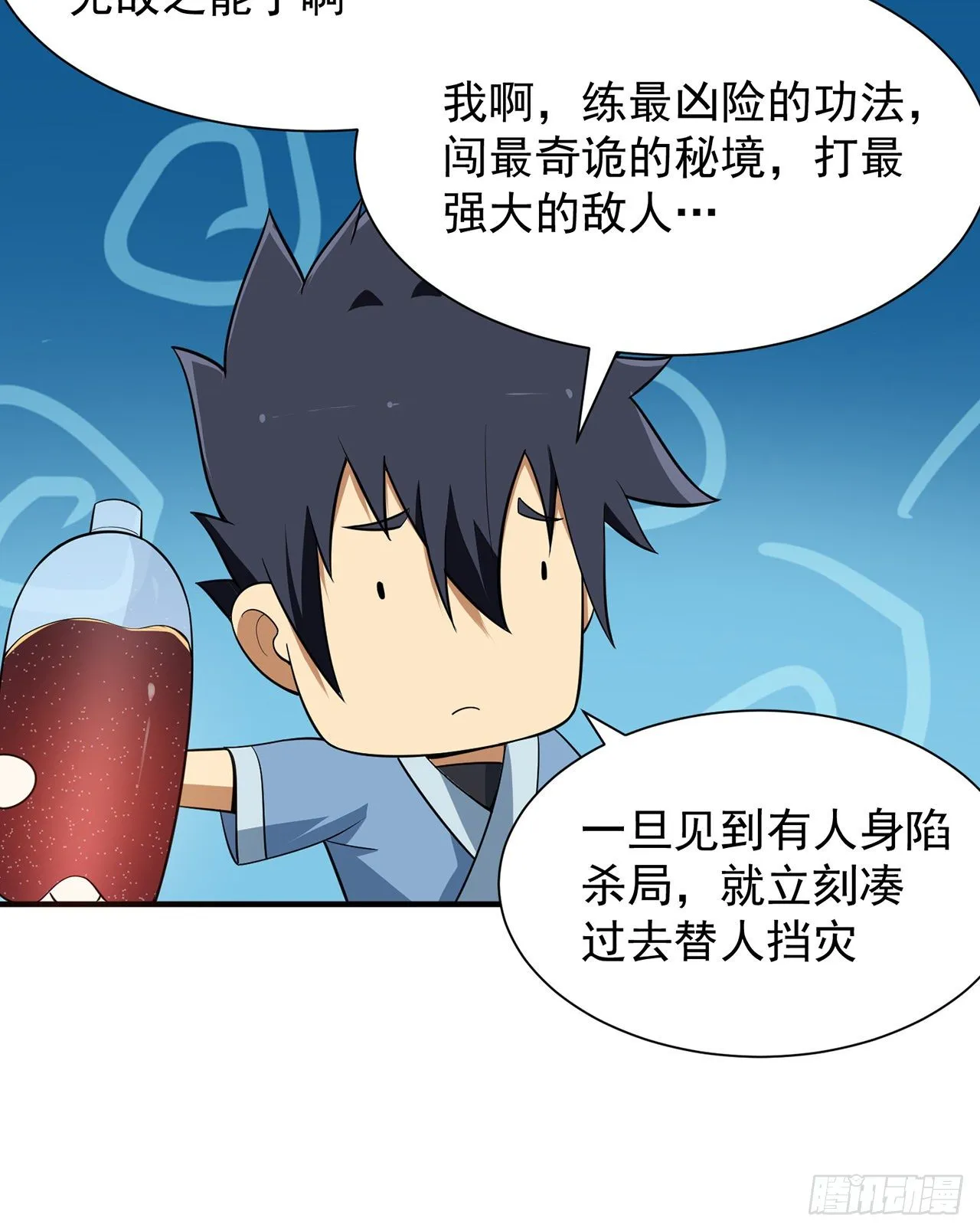 炼气&“打死”联动番外 第9页