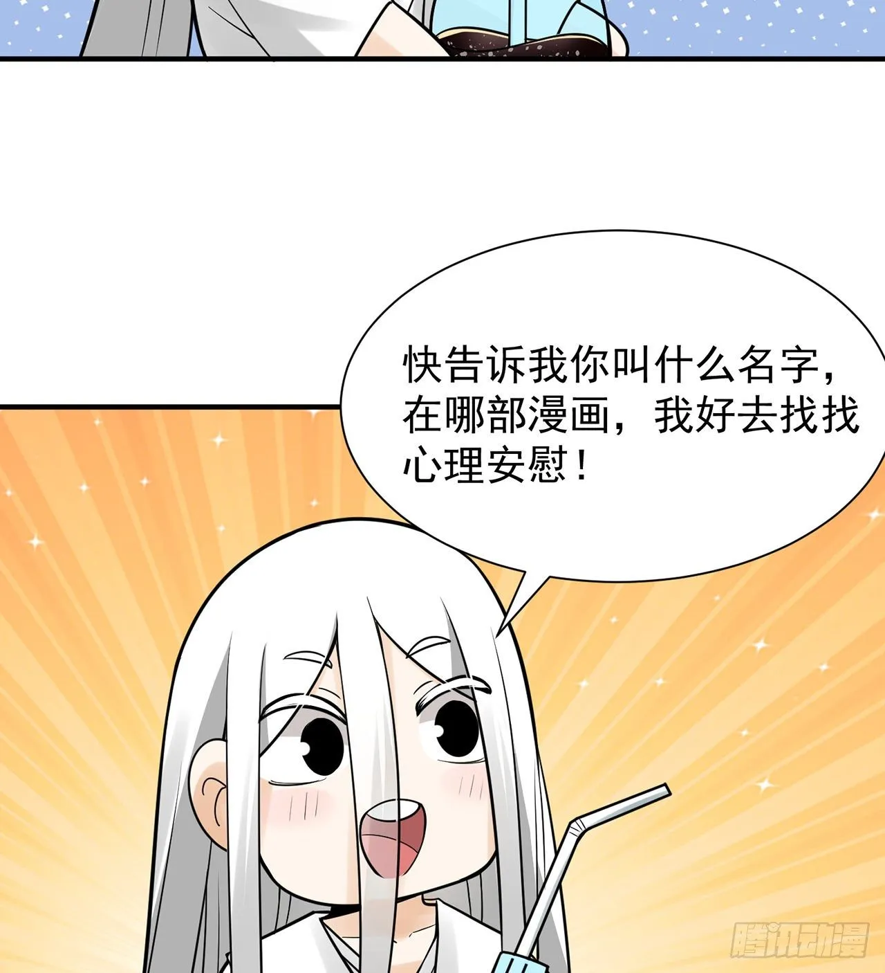 炼气&“打死”联动番外 第15页
