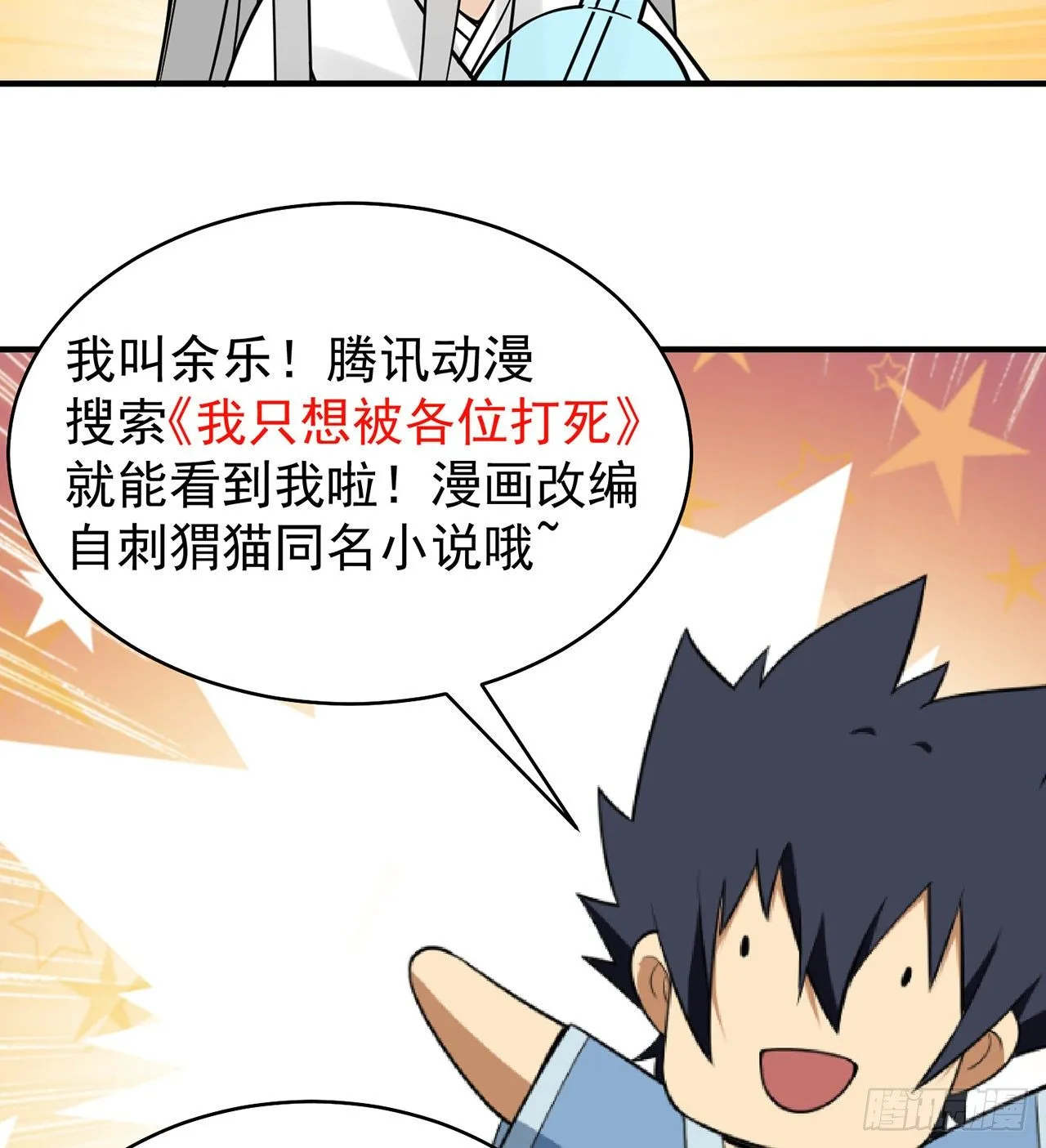 炼气&“打死”联动番外 第16页