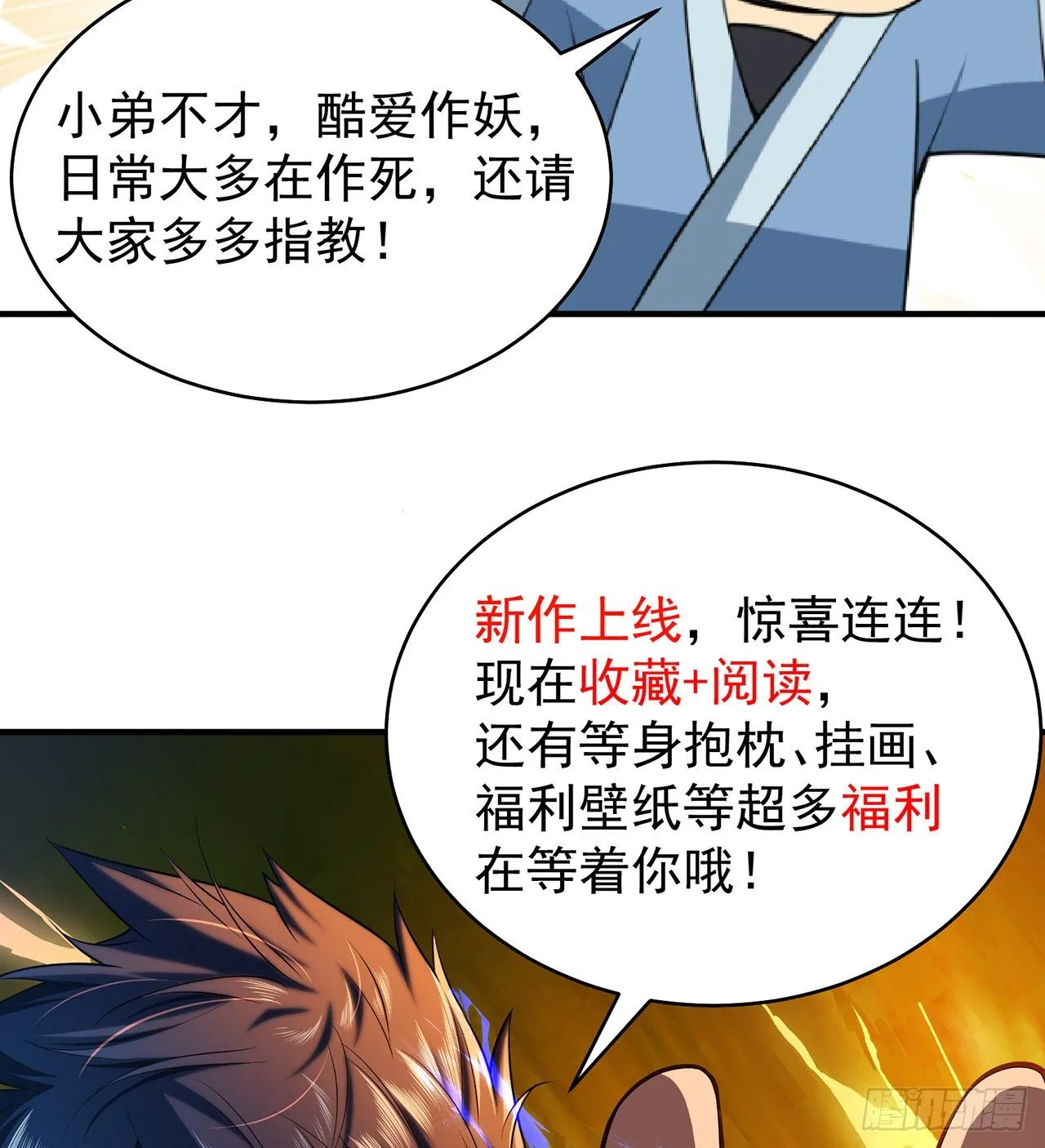炼气&“打死”联动番外 第17页