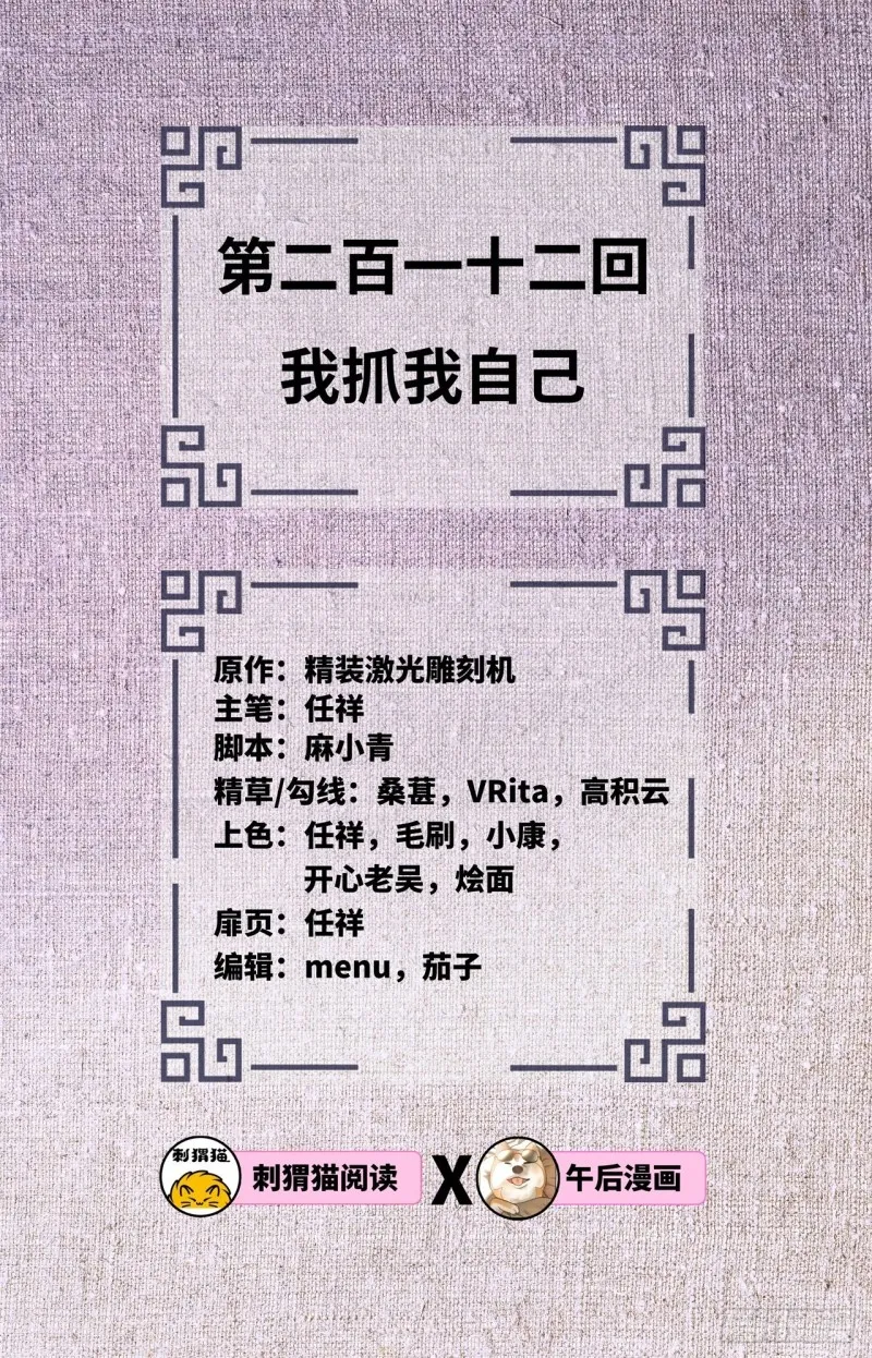 212回 我抓我自己 第2页