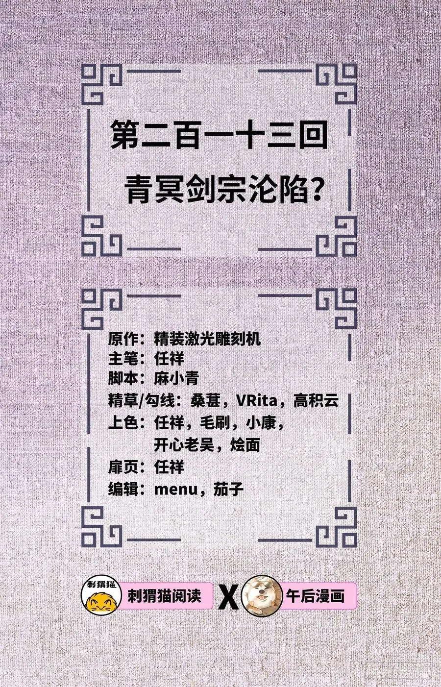 213回 青冥剑宗沦陷？ 第2页