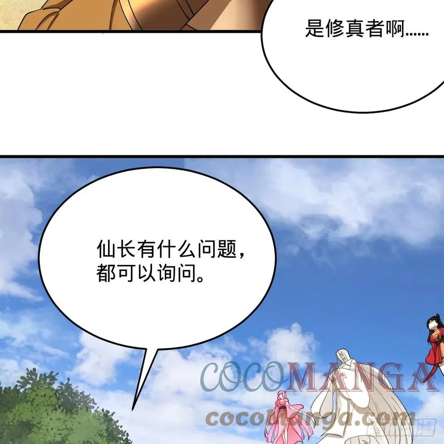 213回 青冥剑宗沦陷？ 第19页