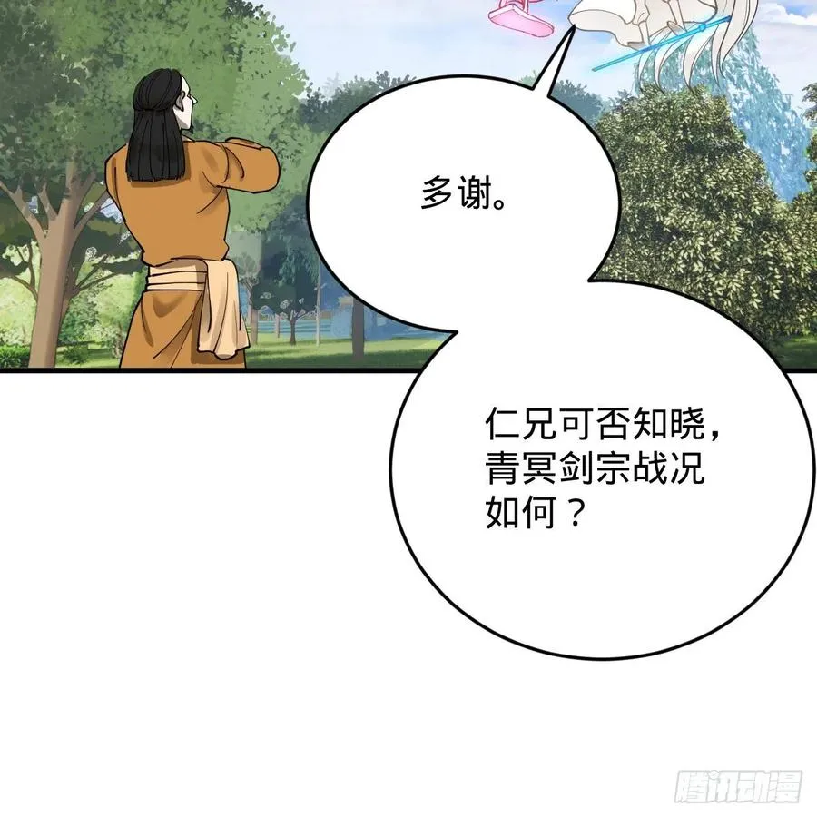 213回 青冥剑宗沦陷？ 第20页