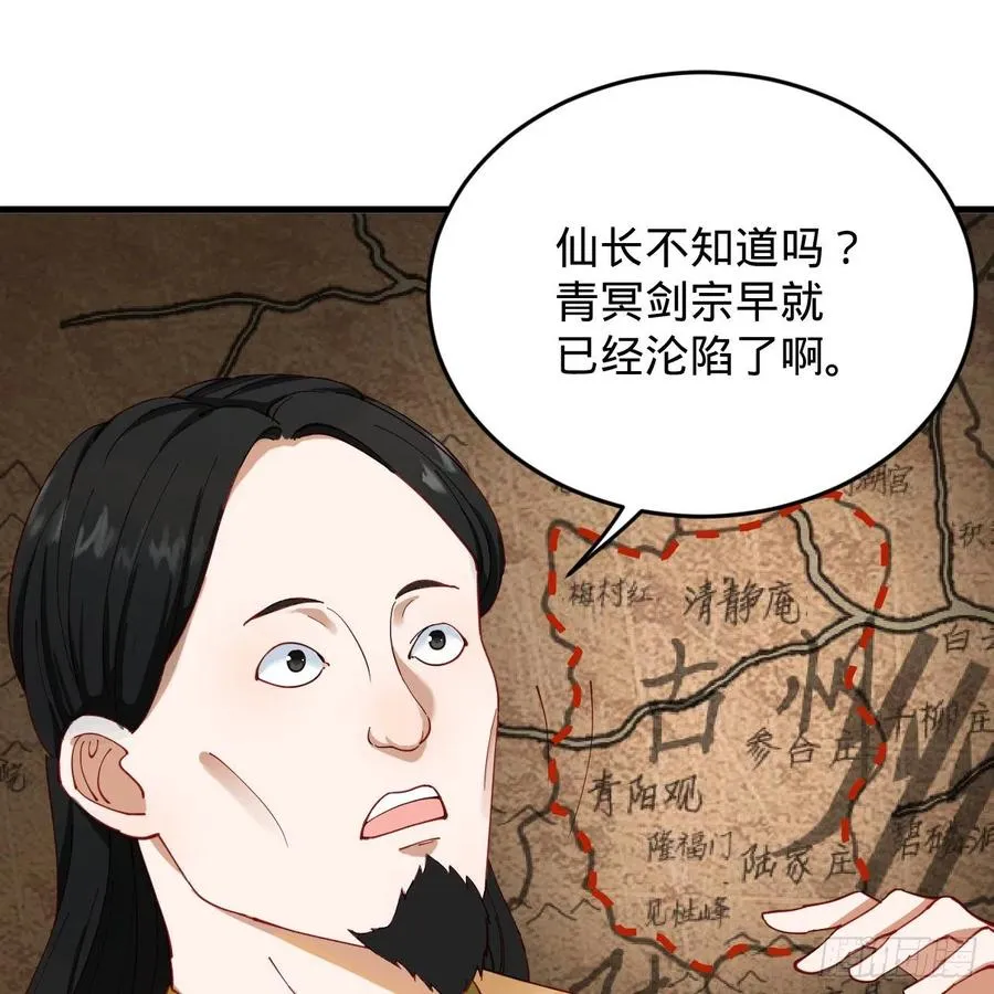 213回 青冥剑宗沦陷？ 第21页