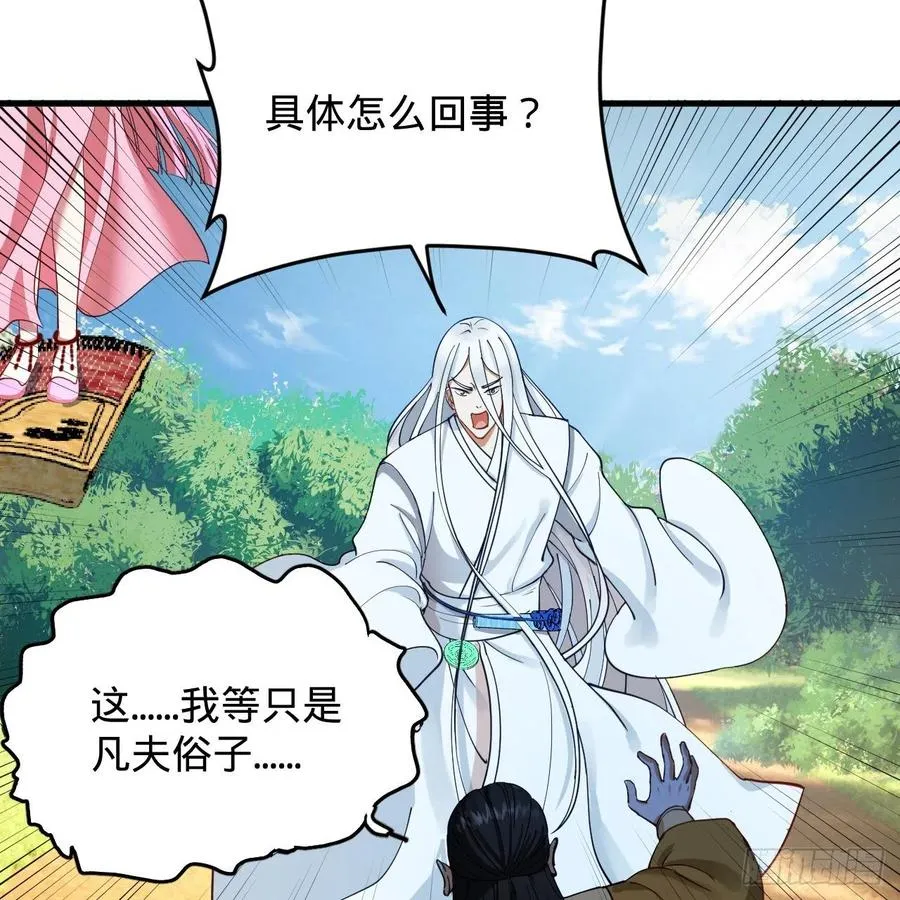 213回 青冥剑宗沦陷？ 第24页
