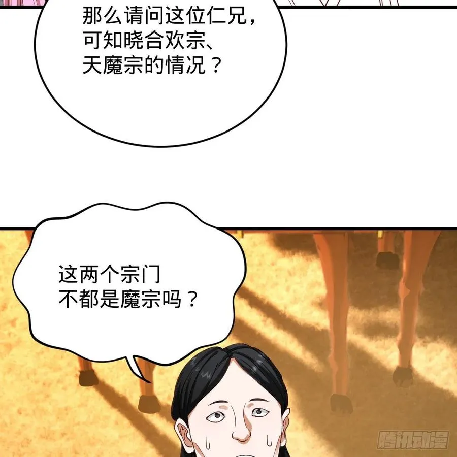 213回 青冥剑宗沦陷？ 第27页