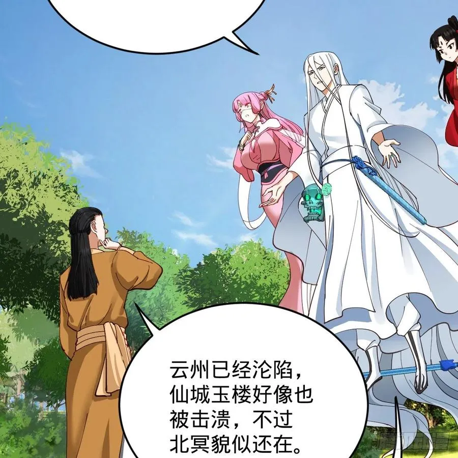 213回 青冥剑宗沦陷？ 第29页