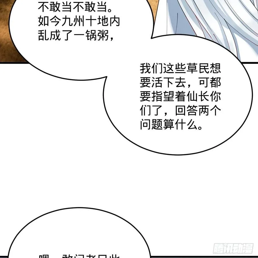 213回 青冥剑宗沦陷？ 第32页