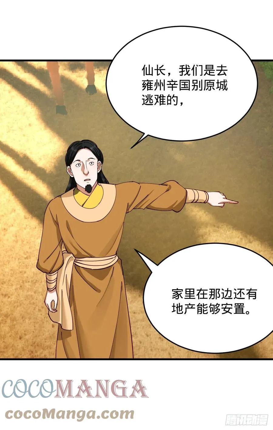213回 青冥剑宗沦陷？ 第34页