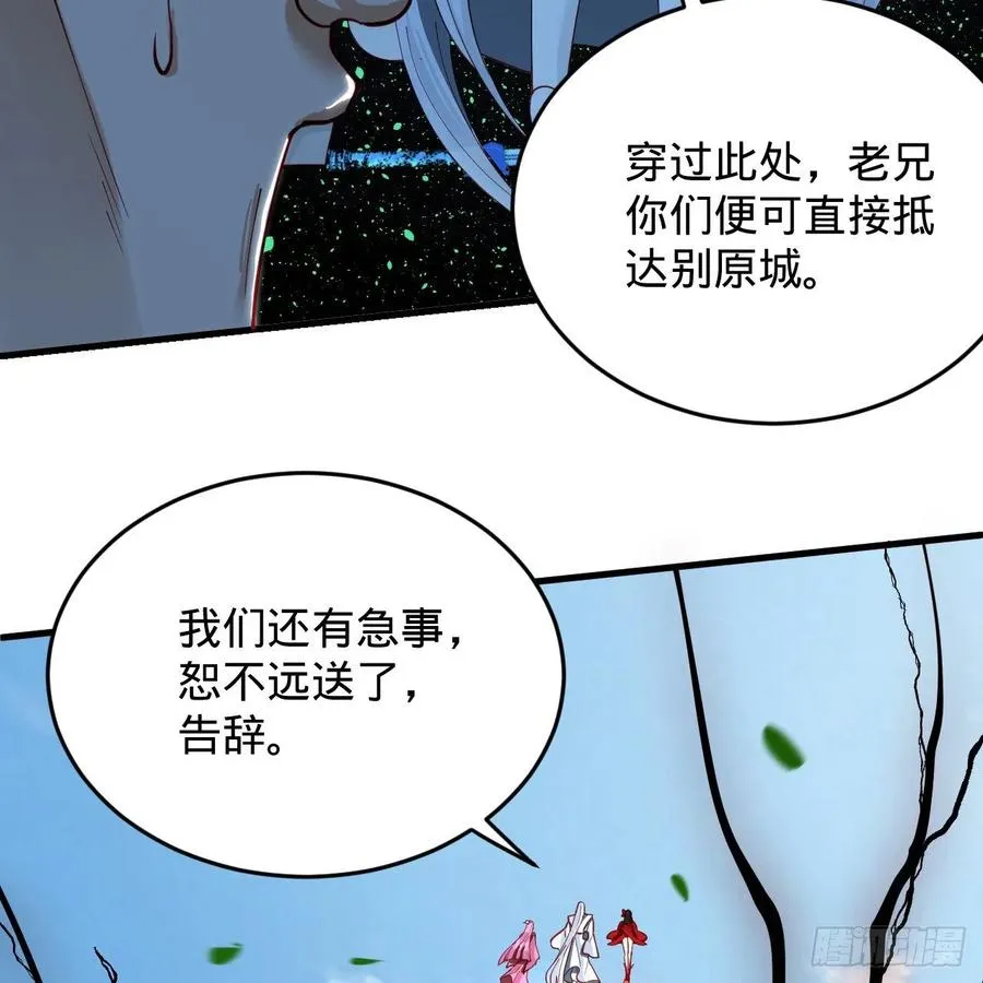 213回 青冥剑宗沦陷？ 第38页