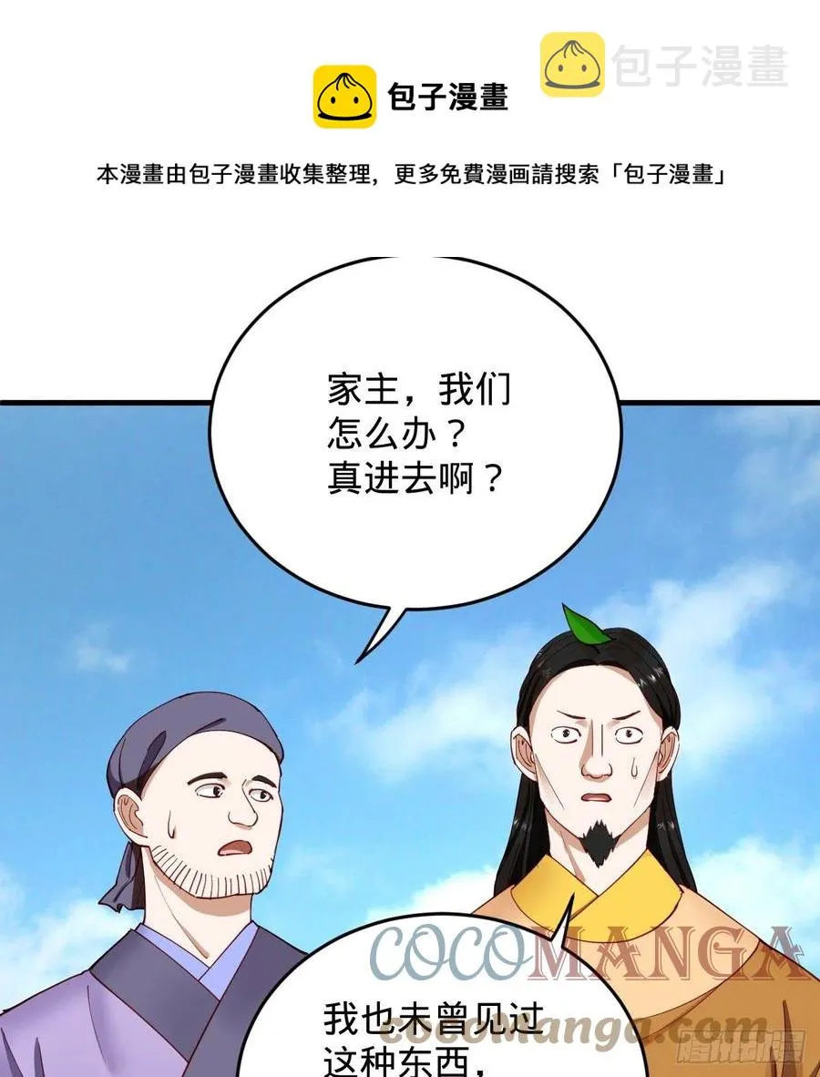 213回 青冥剑宗沦陷？ 第46页