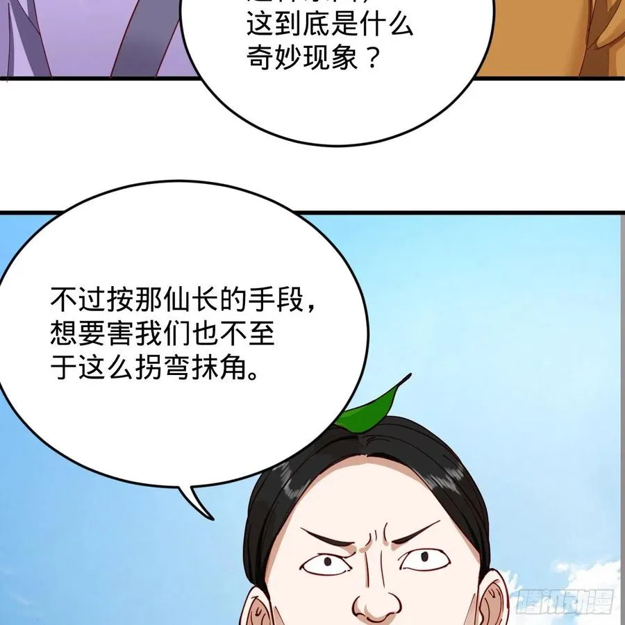 213回 青冥剑宗沦陷？ 第47页