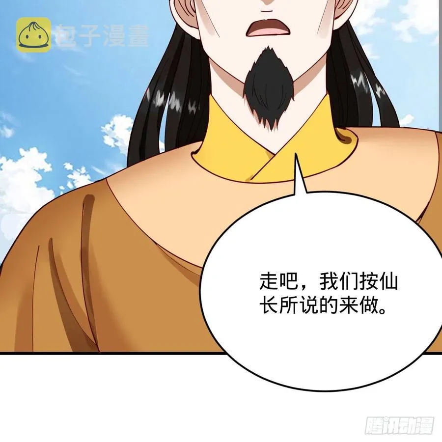 213回 青冥剑宗沦陷？ 第48页