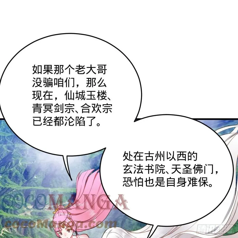 213回 青冥剑宗沦陷？ 第55页
